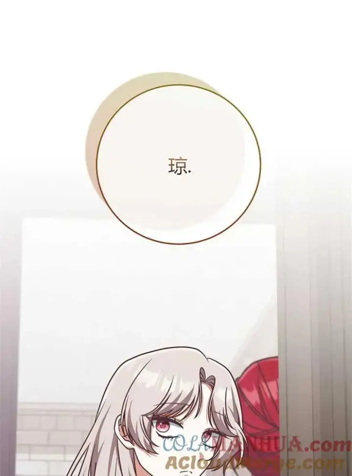 漫画《我被误会成了最终大boss的恋人》第20话第101张图