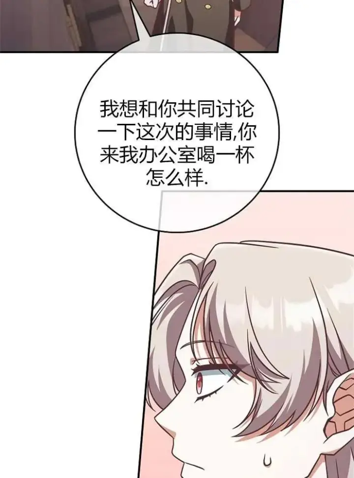 漫画《我被误会成了最终大boss的恋人》第20话第104张图