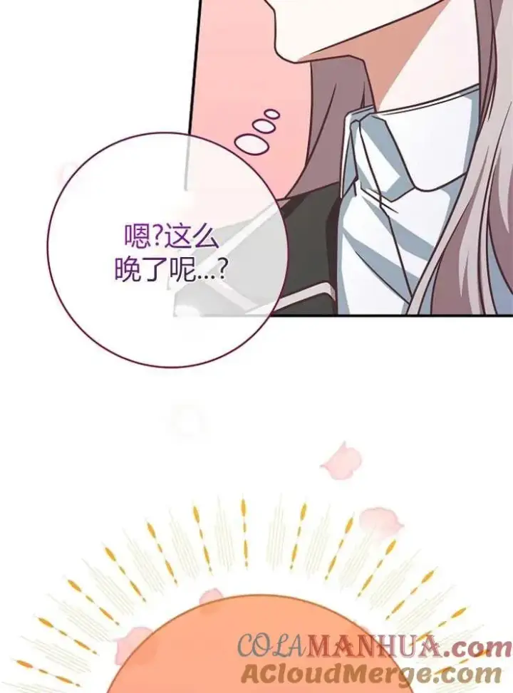 漫画《我被误会成了最终大boss的恋人》第20话第105张图
