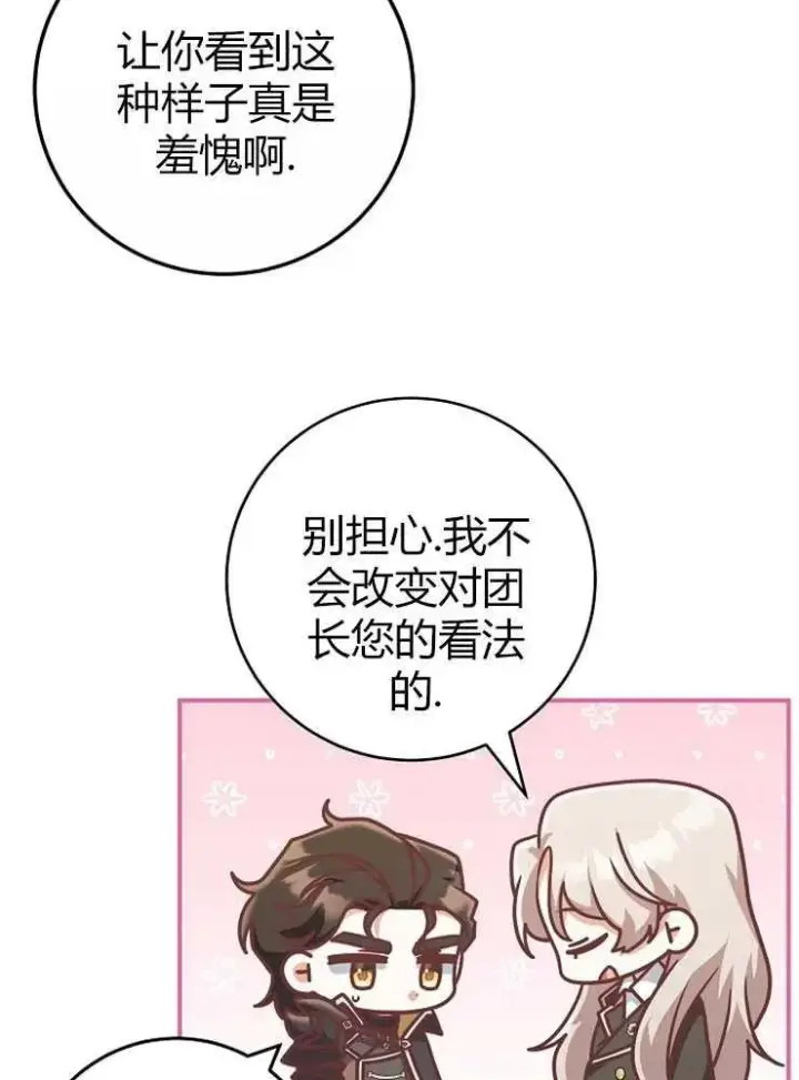 漫画《我被误会成了最终大boss的恋人》第20话第11张图