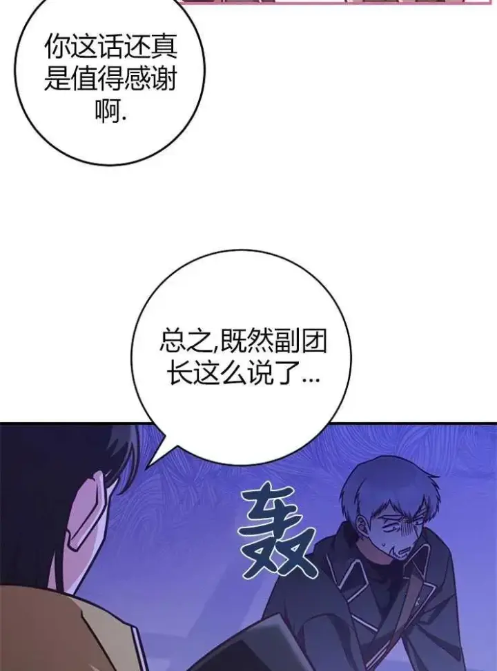 漫画《我被误会成了最终大boss的恋人》第20话第12张图