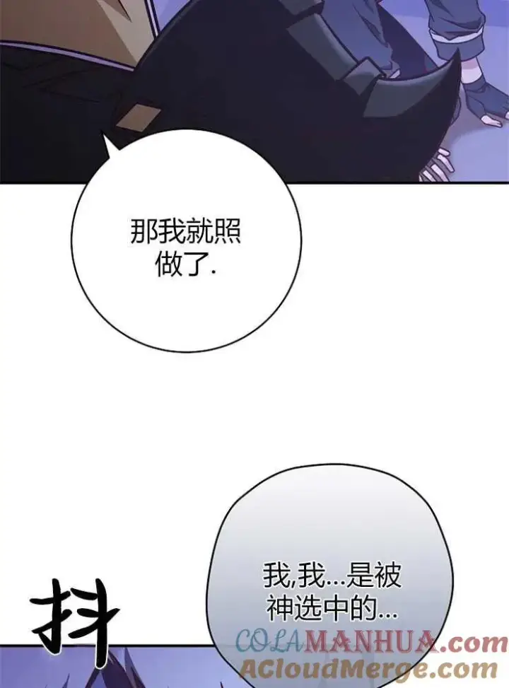 漫画《我被误会成了最终大boss的恋人》第20话第13张图