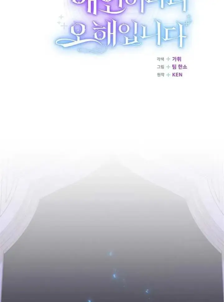 漫画《我被误会成了最终大boss的恋人》第20话第18张图