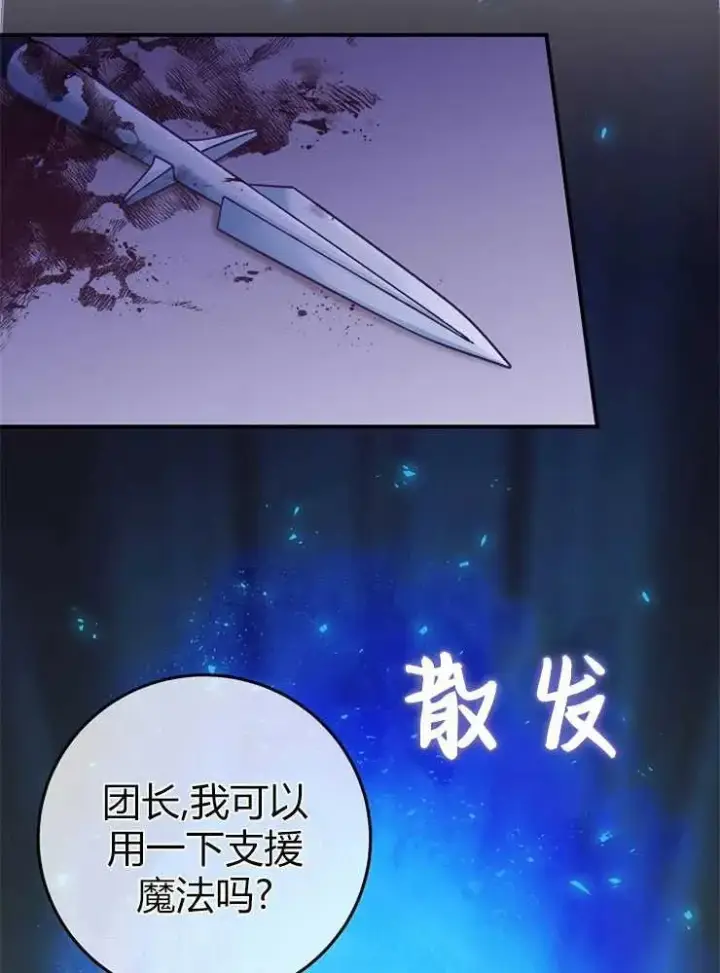 漫画《我被误会成了最终大boss的恋人》第20话第19张图