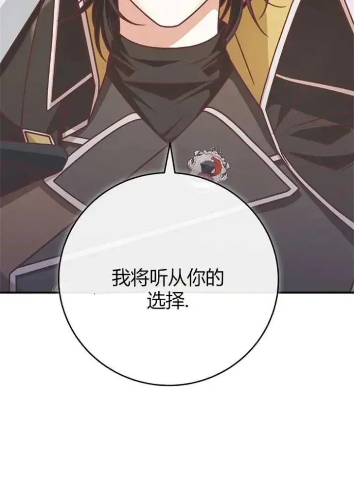 漫画《我被误会成了最终大boss的恋人》第20话第2张图