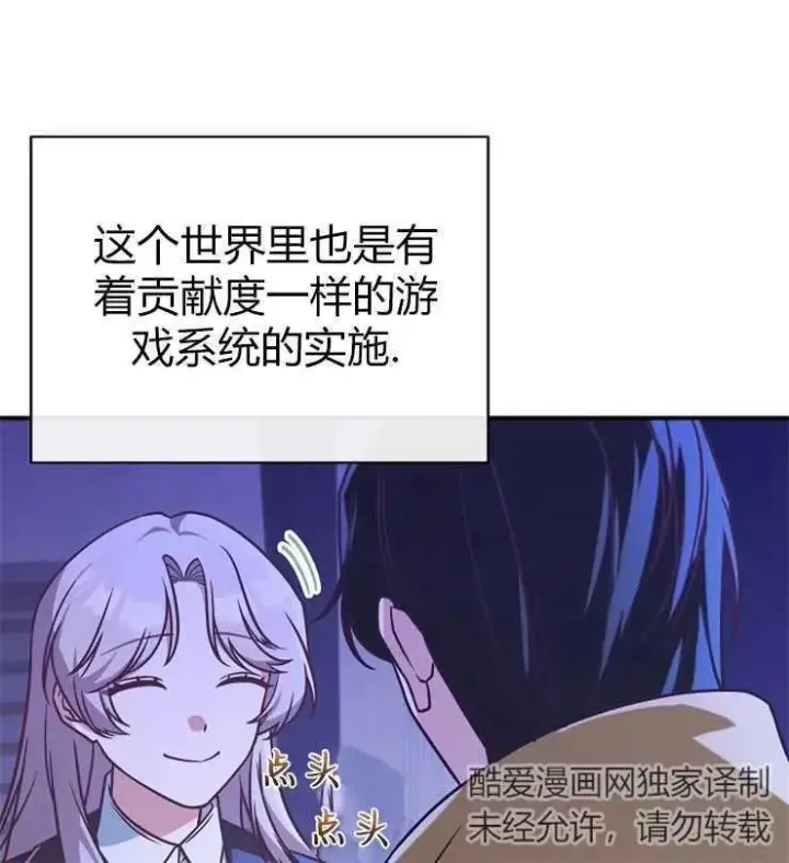 漫画《我被误会成了最终大boss的恋人》第20话第22张图