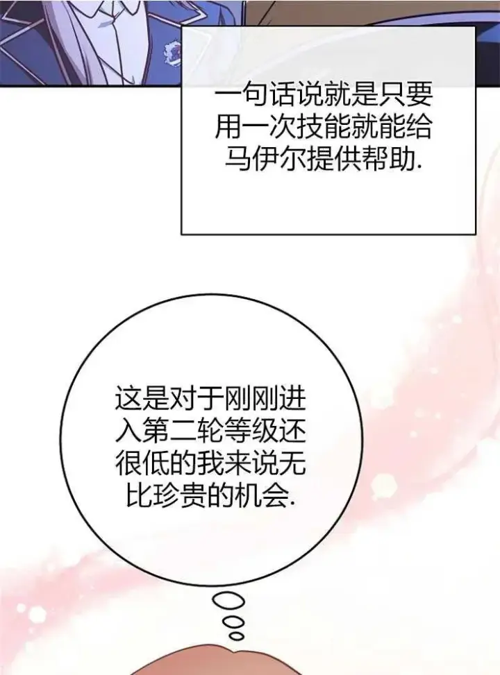 漫画《我被误会成了最终大boss的恋人》第20话第23张图