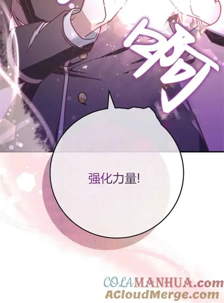 漫画《我被误会成了最终大boss的恋人》第20话第25张图