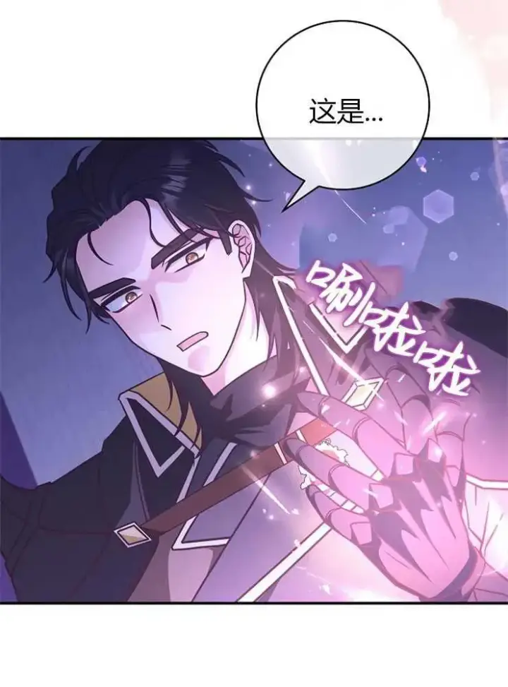 漫画《我被误会成了最终大boss的恋人》第20话第26张图