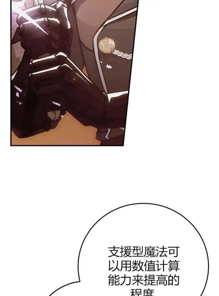 漫画《我被误会成了最终大boss的恋人》第20话第28张图