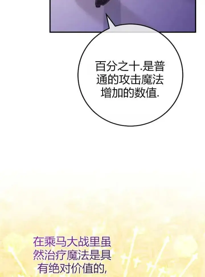 漫画《我被误会成了最终大boss的恋人》第20话第30张图