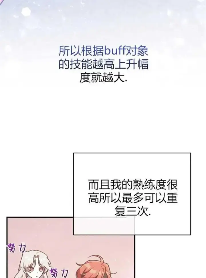 漫画《我被误会成了最终大boss的恋人》第20话第32张图