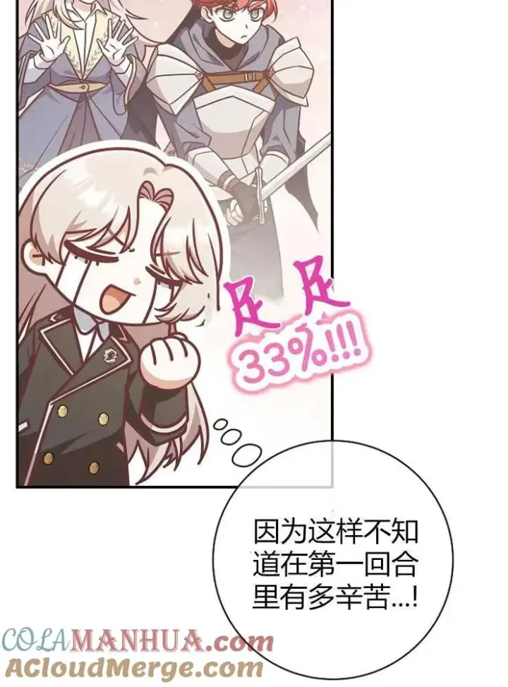 漫画《我被误会成了最终大boss的恋人》第20话第33张图