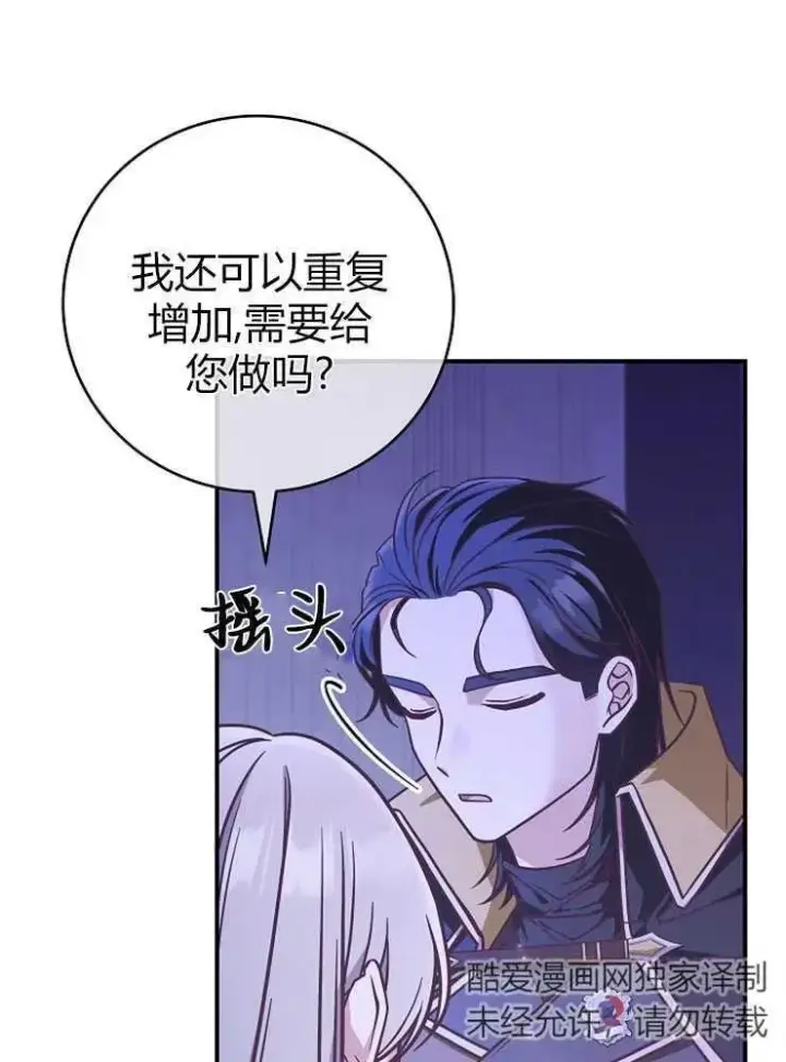 漫画《我被误会成了最终大boss的恋人》第20话第34张图