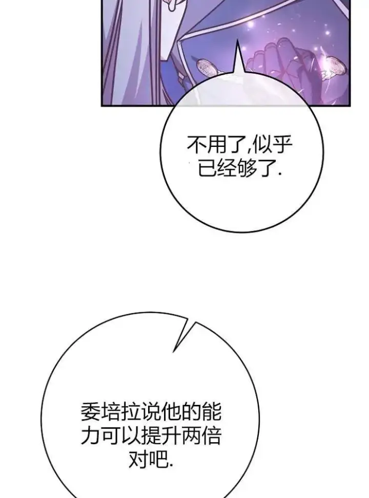 漫画《我被误会成了最终大boss的恋人》第20话第35张图