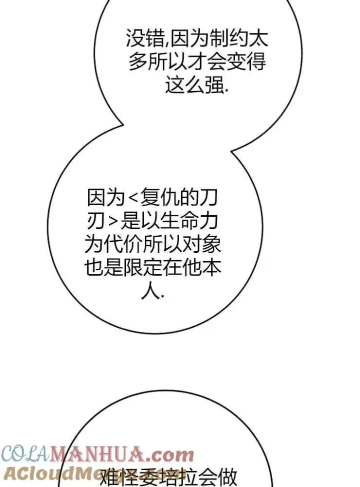 漫画《我被误会成了最终大boss的恋人》第20话第37张图