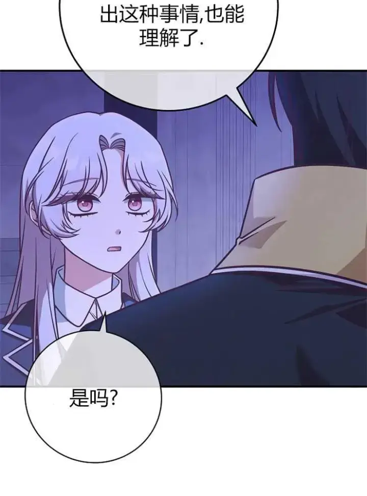 漫画《我被误会成了最终大boss的恋人》第20话第38张图
