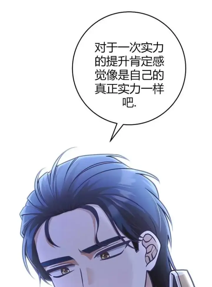 漫画《我被误会成了最终大boss的恋人》第20话第39张图
