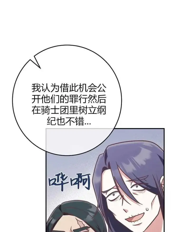 漫画《我被误会成了最终大boss的恋人》第20话第4张图