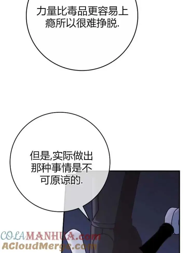 漫画《我被误会成了最终大boss的恋人》第20话第41张图