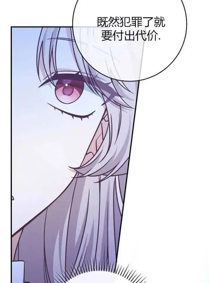 漫画《我被误会成了最终大boss的恋人》第20话第43张图