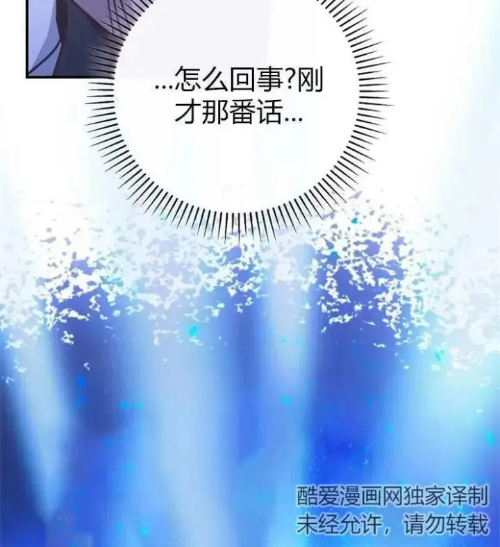 漫画《我被误会成了最终大boss的恋人》第20话第44张图