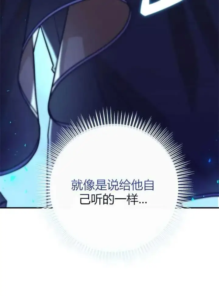 漫画《我被误会成了最终大boss的恋人》第20话第46张图