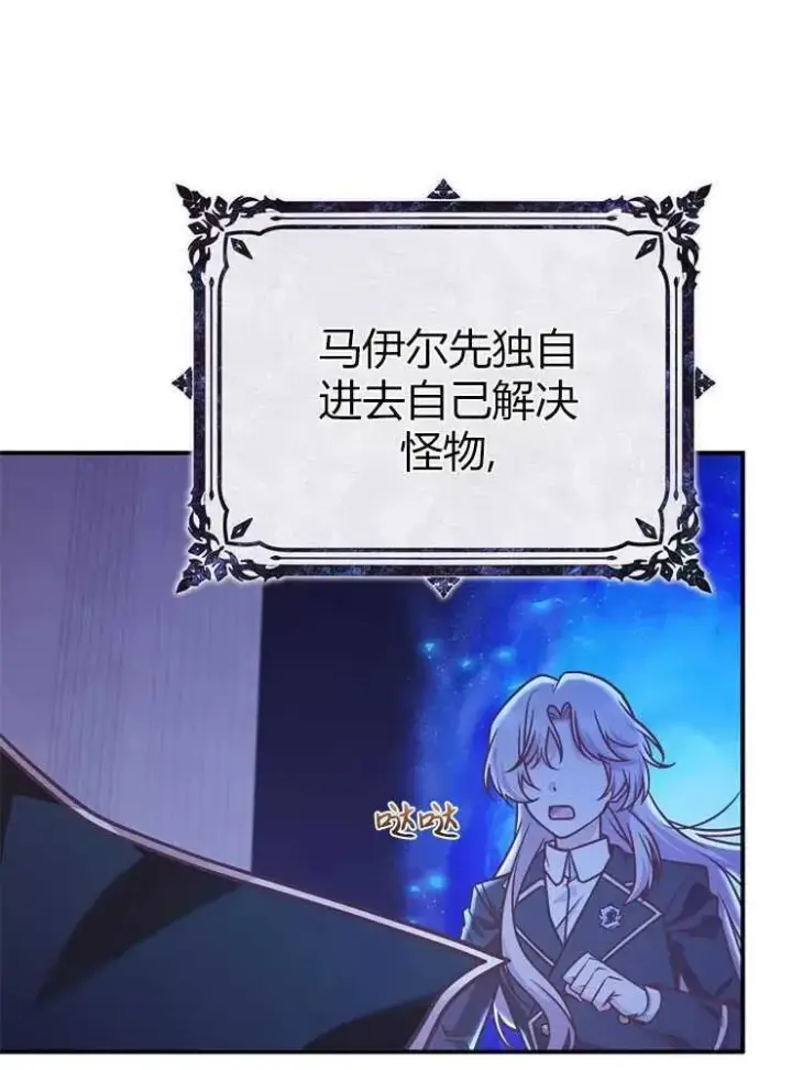 漫画《我被误会成了最终大boss的恋人》第20话第47张图