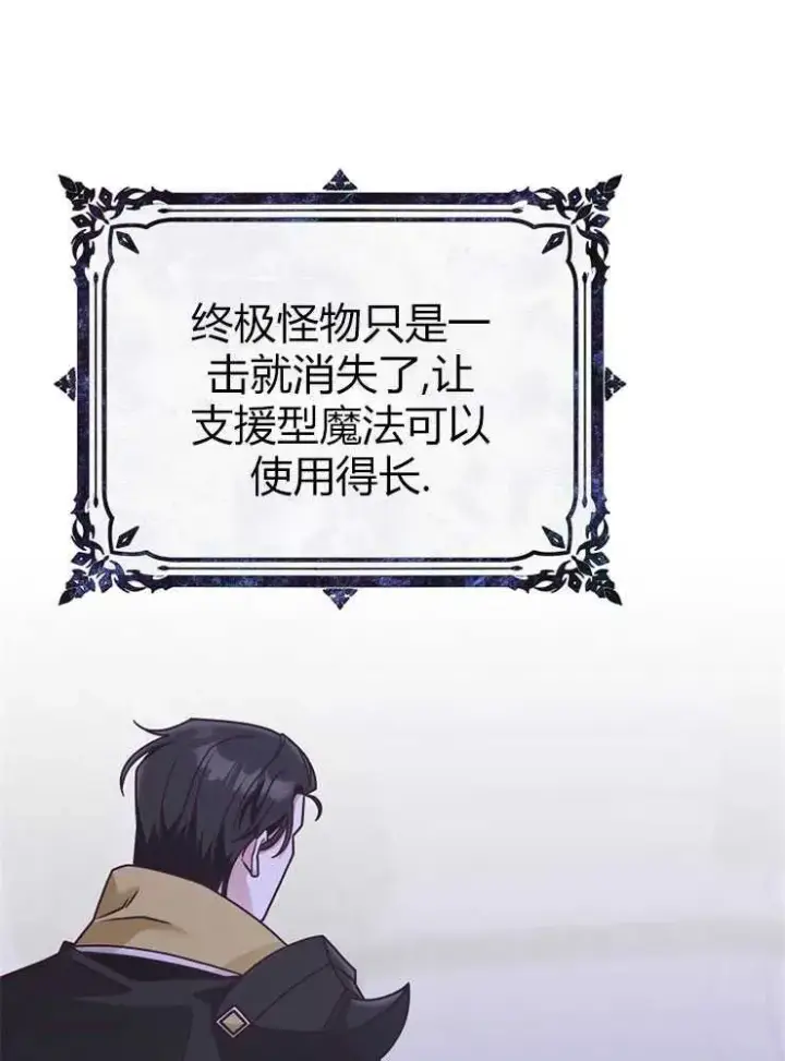 漫画《我被误会成了最终大boss的恋人》第20话第48张图