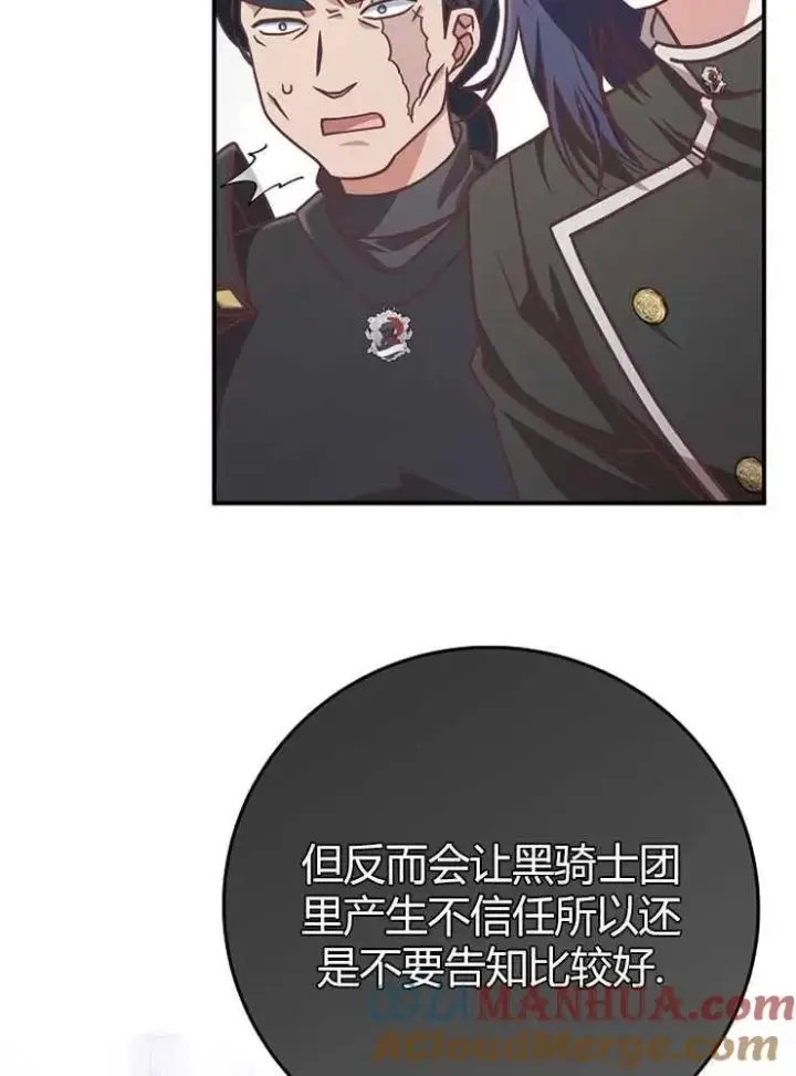 漫画《我被误会成了最终大boss的恋人》第20话第5张图