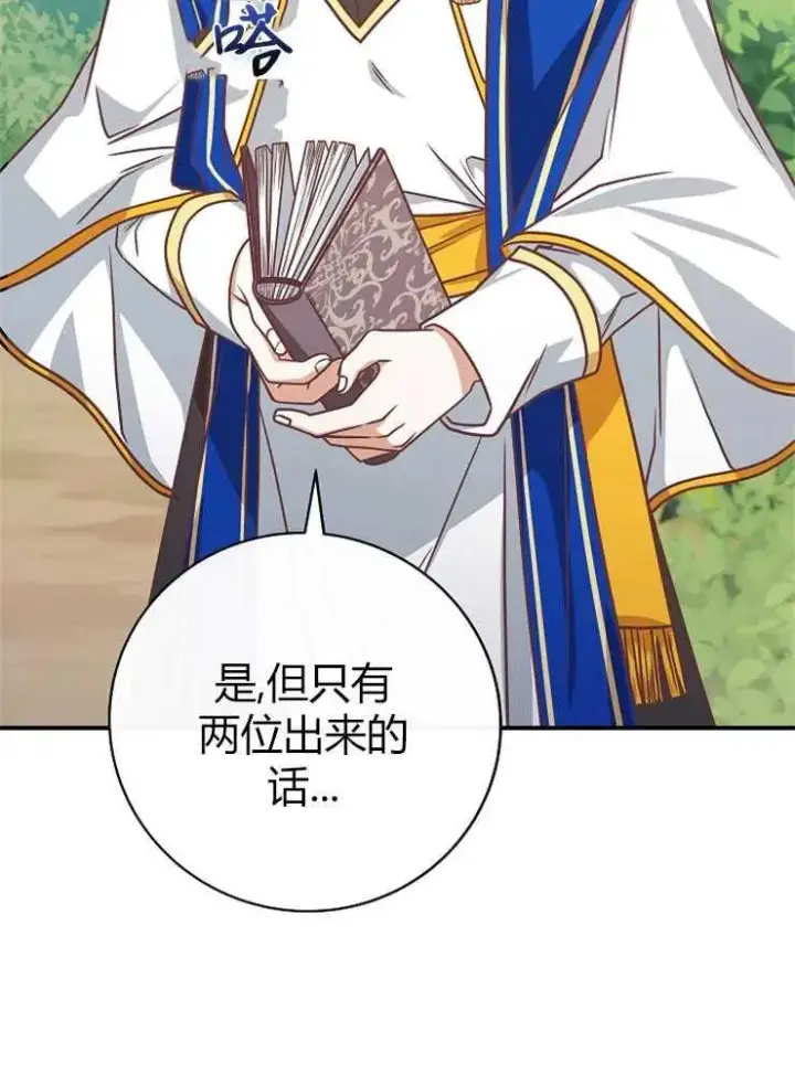 漫画《我被误会成了最终大boss的恋人》第20话第55张图