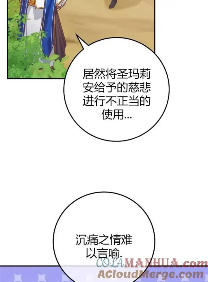 漫画《我被误会成了最终大boss的恋人》第20话第57张图