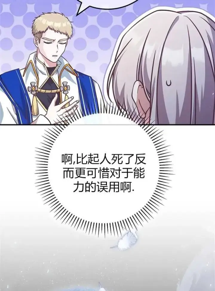 漫画《我被误会成了最终大boss的恋人》第20话第58张图