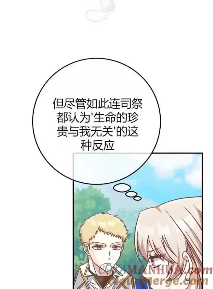 漫画《我被误会成了最终大boss的恋人》第20话第61张图