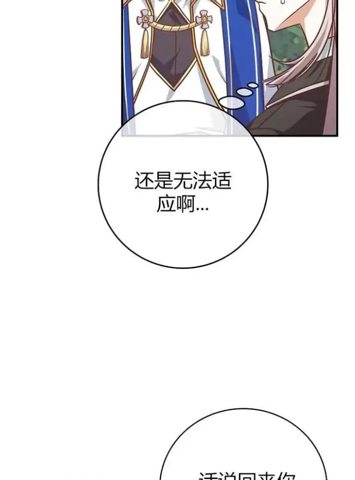漫画《我被误会成了最终大boss的恋人》第20话第62张图
