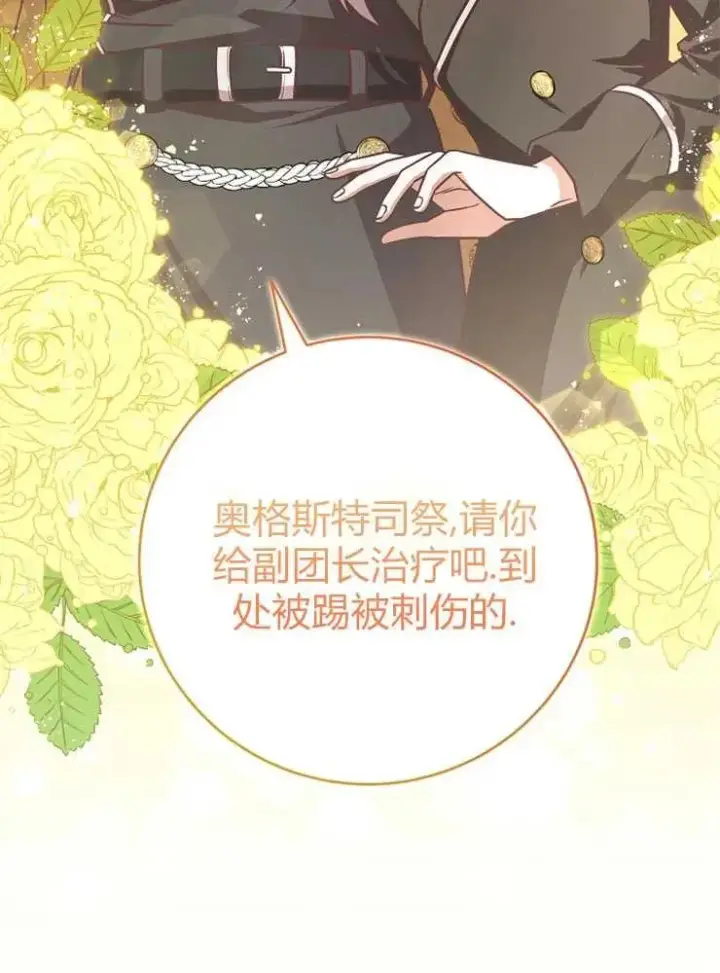 漫画《我被误会成了最终大boss的恋人》第20话第64张图
