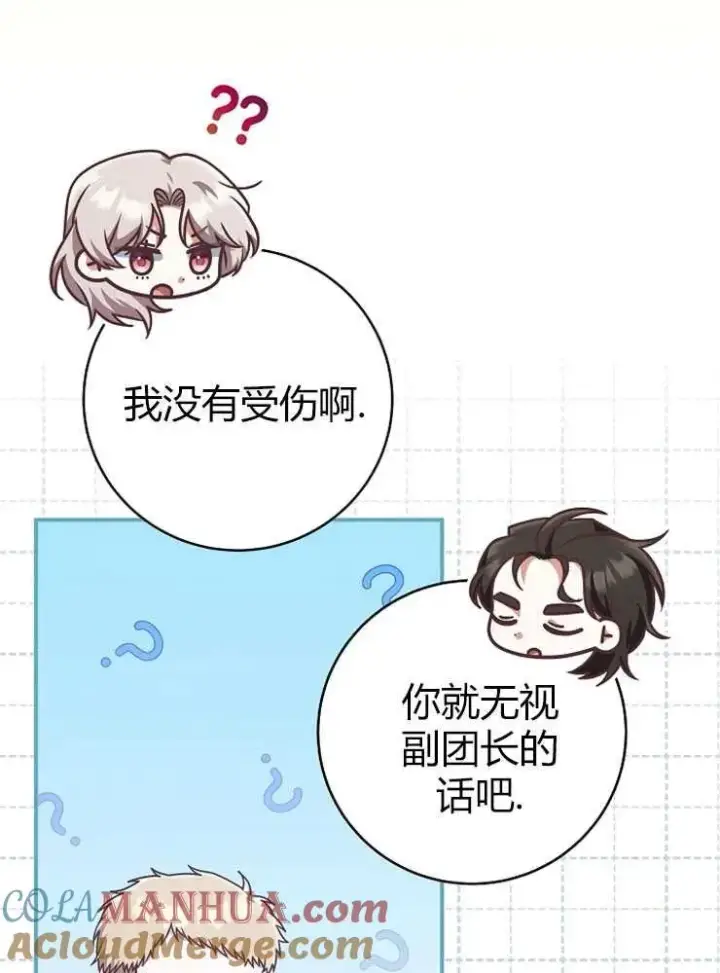 漫画《我被误会成了最终大boss的恋人》第20话第65张图