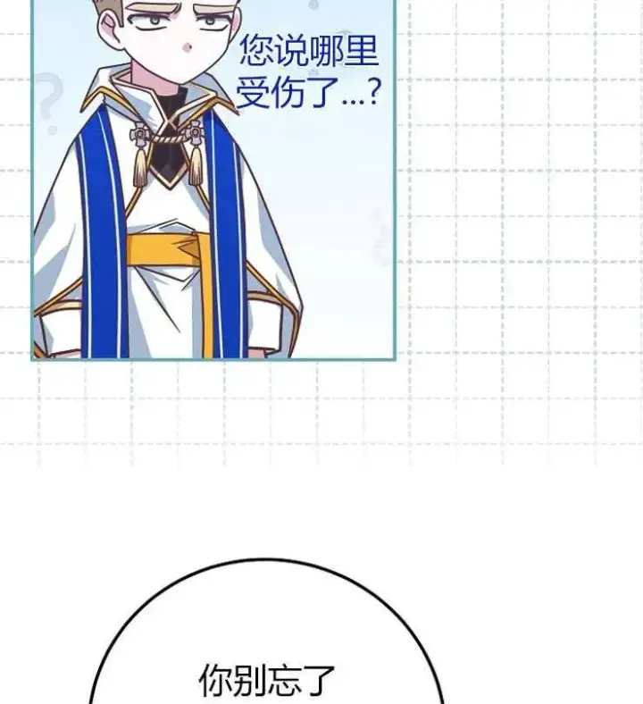 漫画《我被误会成了最终大boss的恋人》第20话第66张图