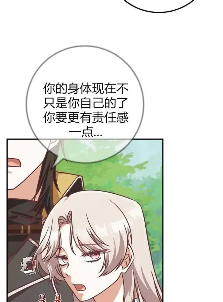 漫画《我被误会成了最终大boss的恋人》第20话第68张图