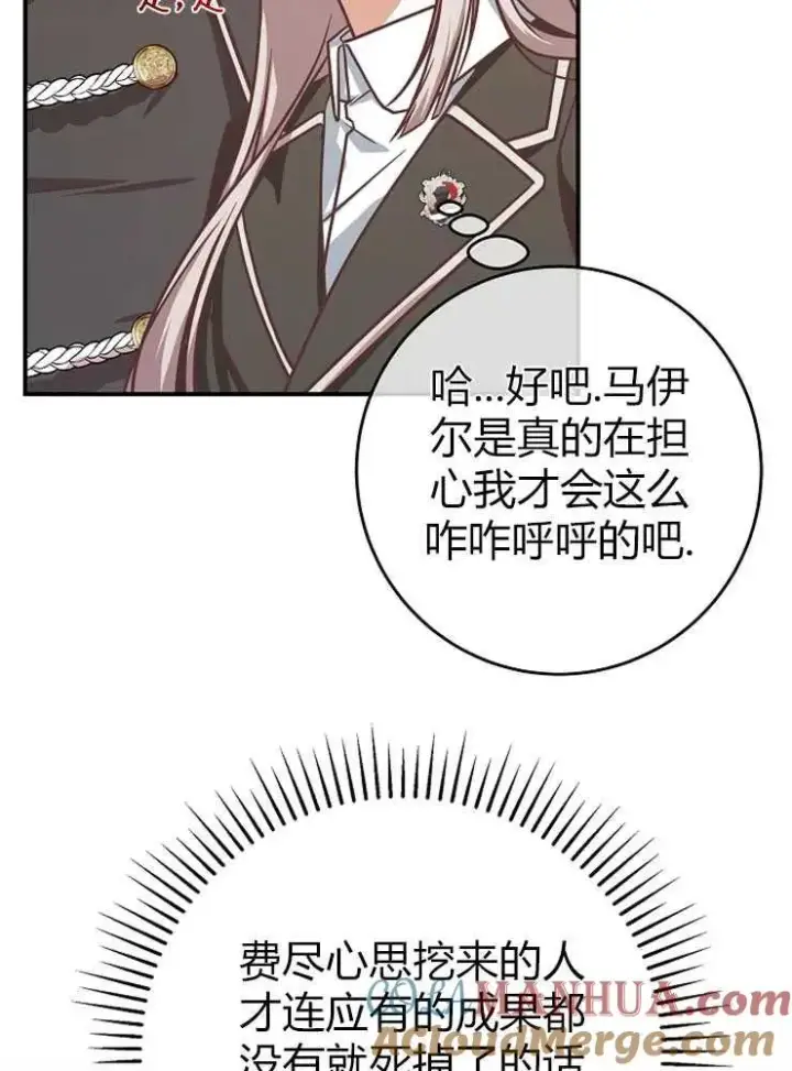 漫画《我被误会成了最终大boss的恋人》第20话第69张图