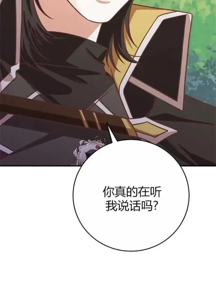 漫画《我被误会成了最终大boss的恋人》第20话第71张图