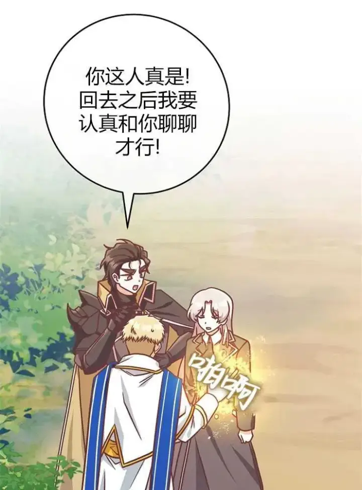 漫画《我被误会成了最终大boss的恋人》第20话第72张图