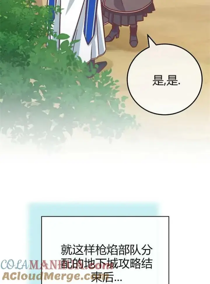 漫画《我被误会成了最终大boss的恋人》第20话第73张图