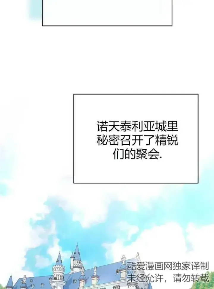漫画《我被误会成了最终大boss的恋人》第20话第74张图