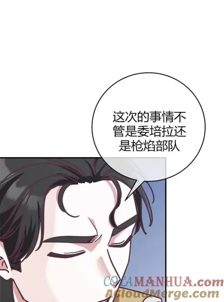 漫画《我被误会成了最终大boss的恋人》第20话第77张图