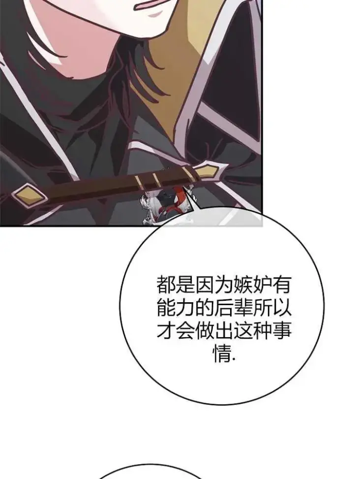漫画《我被误会成了最终大boss的恋人》第20话第78张图