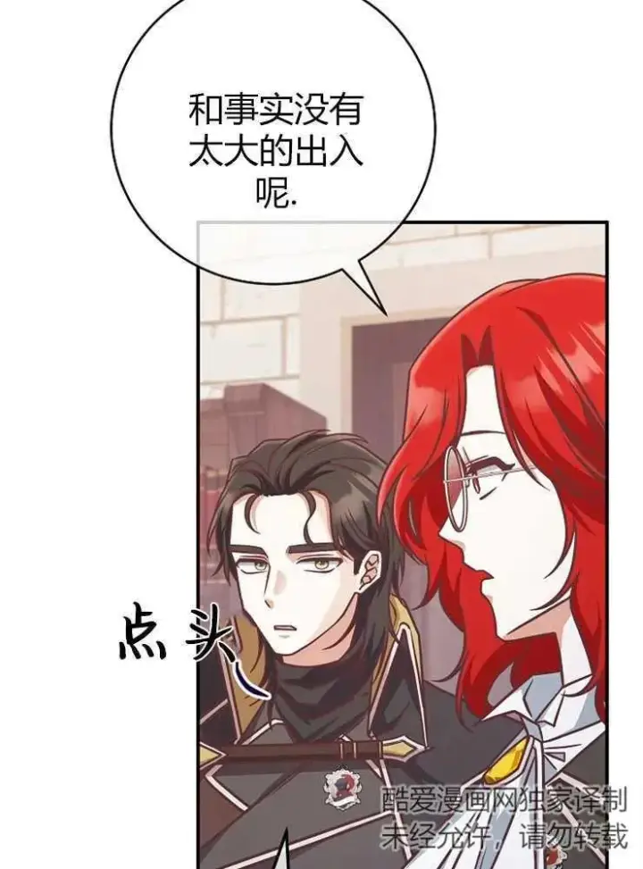 漫画《我被误会成了最终大boss的恋人》第20话第79张图