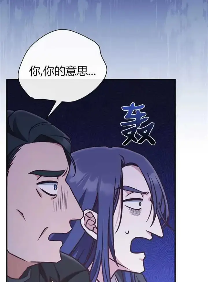 漫画《我被误会成了最终大boss的恋人》第20话第8张图