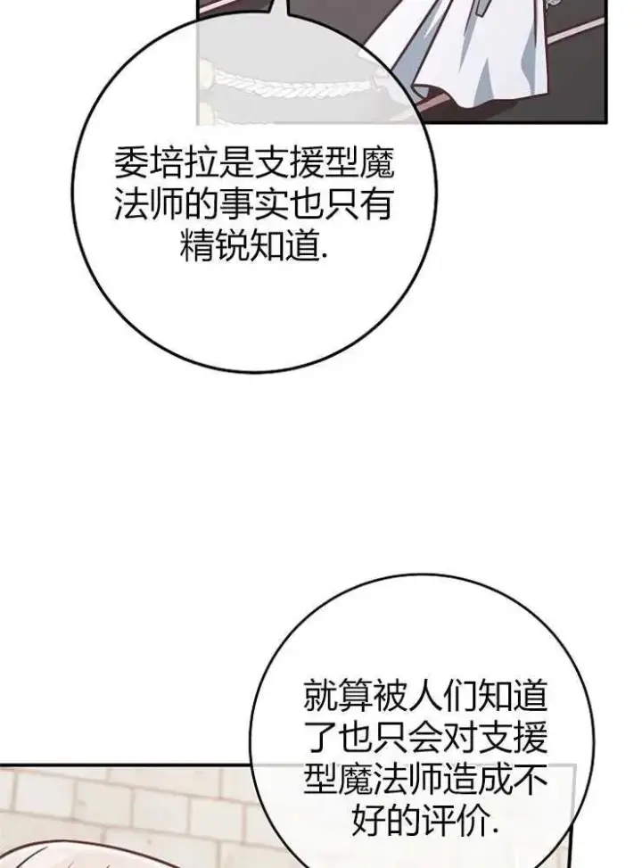 漫画《我被误会成了最终大boss的恋人》第20话第80张图