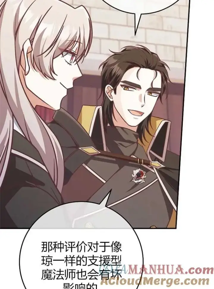 漫画《我被误会成了最终大boss的恋人》第20话第81张图